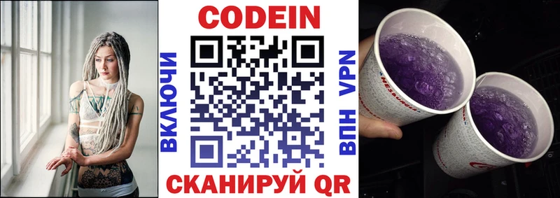 Codein напиток Lean (лин) Советский